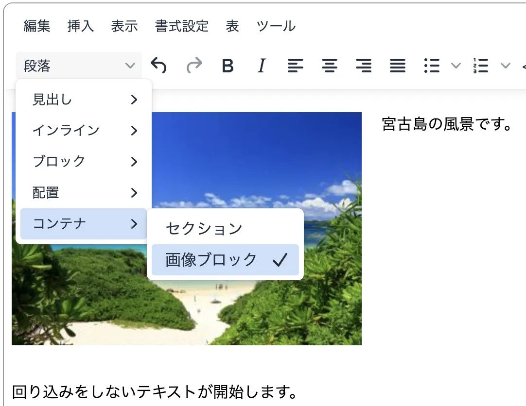 高度な設定で追加した「画像ブロック」がエディタに表示された画面